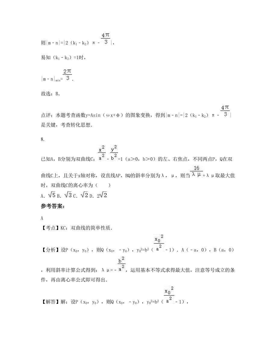 2022-2023学年辽宁省朝阳市富民高级中学高三数学文知识点试题含解析_第4页