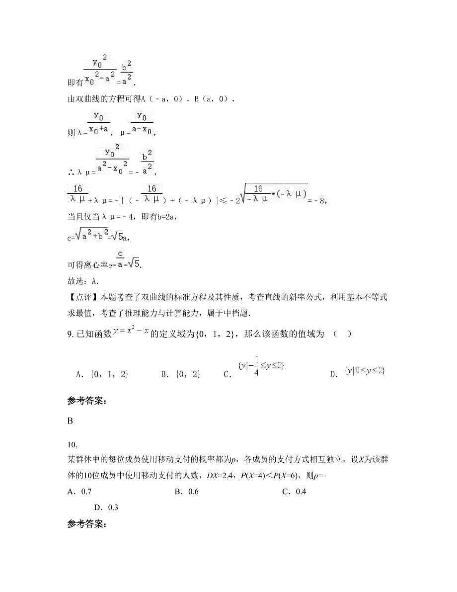 2022-2023学年辽宁省朝阳市富民高级中学高三数学文知识点试题含解析_第5页