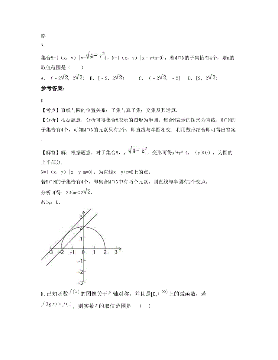 四川省广安市华蓥双河第二初级中学高一数学文月考试题含解析_第3页