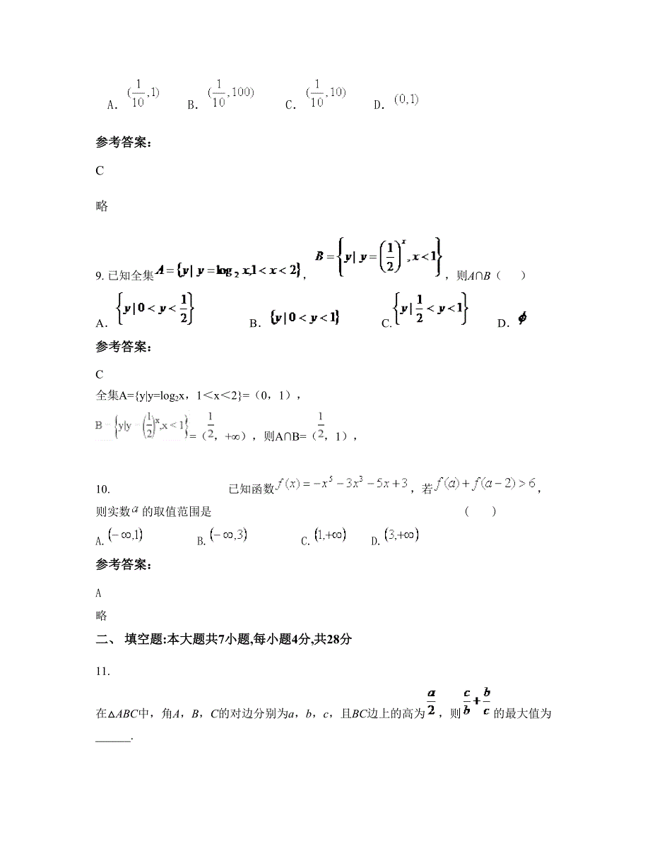 四川省广安市华蓥双河第二初级中学高一数学文月考试题含解析_第4页