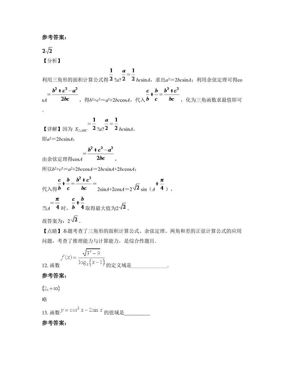 四川省广安市华蓥双河第二初级中学高一数学文月考试题含解析_第5页