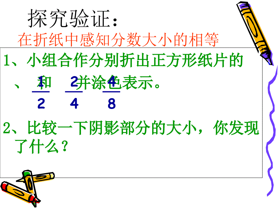 分数的基本性质课件 (3)_第3页