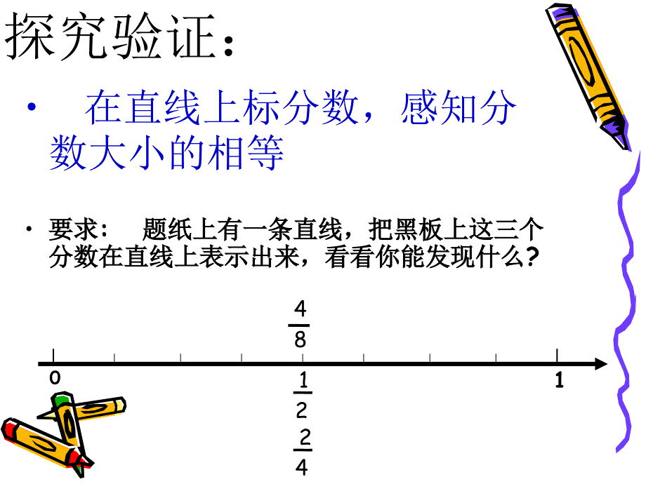 分数的基本性质课件 (3)_第4页