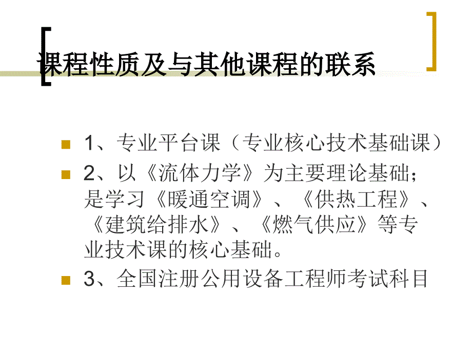 流体输配管网-1流体输配管网的型式与装置.ppt_第3页