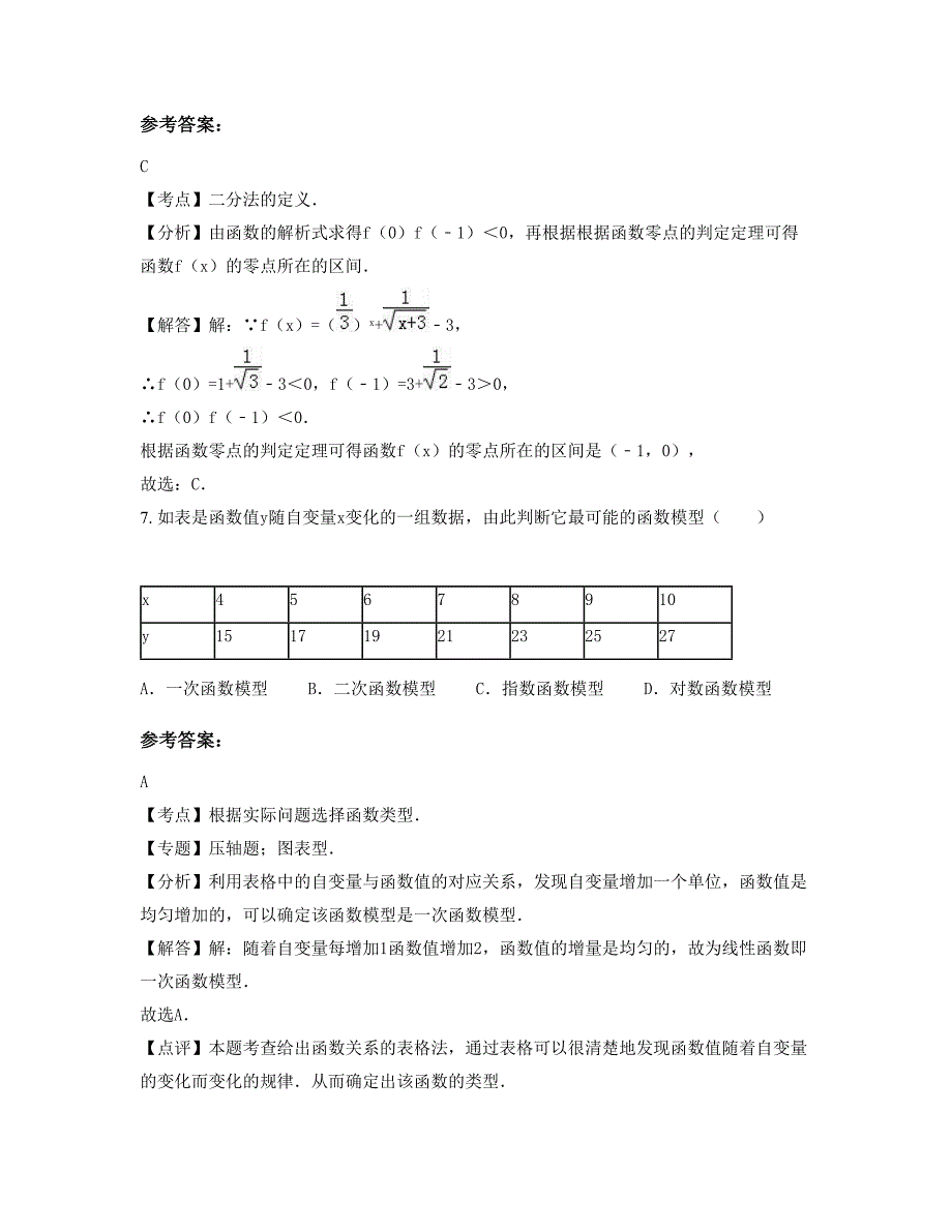 广西壮族自治区梧州市龙圩中学高一数学文期末试卷含解析_第3页