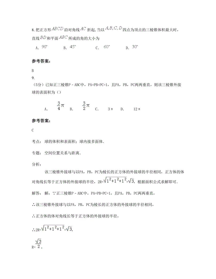 广西壮族自治区梧州市龙圩中学高一数学文期末试卷含解析_第4页