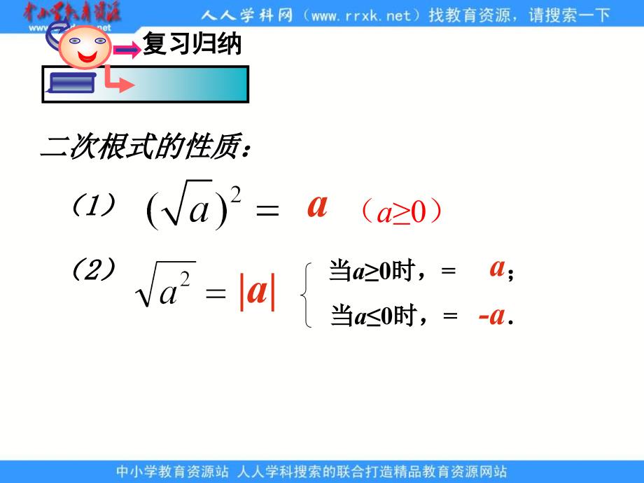 鲁教版数学八上5.4二次根式的乘除法课件_第2页