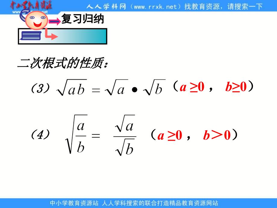 鲁教版数学八上5.4二次根式的乘除法课件_第3页