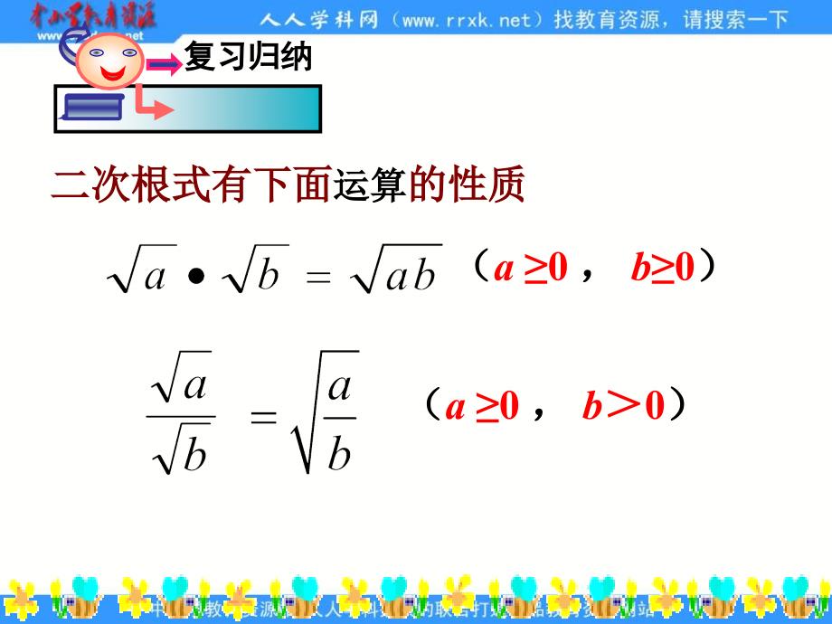 鲁教版数学八上5.4二次根式的乘除法课件_第4页