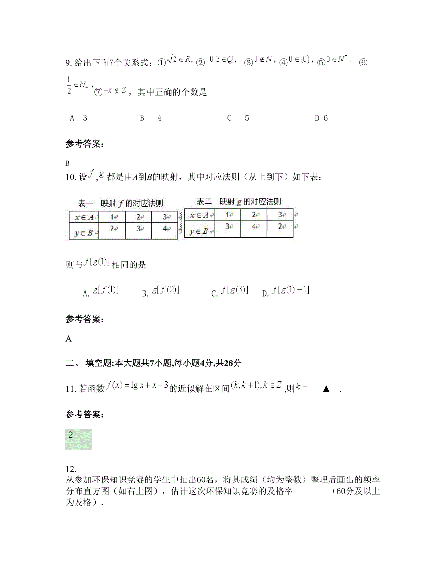 四川省南充市仪陇县马鞍中学高一数学文上学期摸底试题含解析_第4页