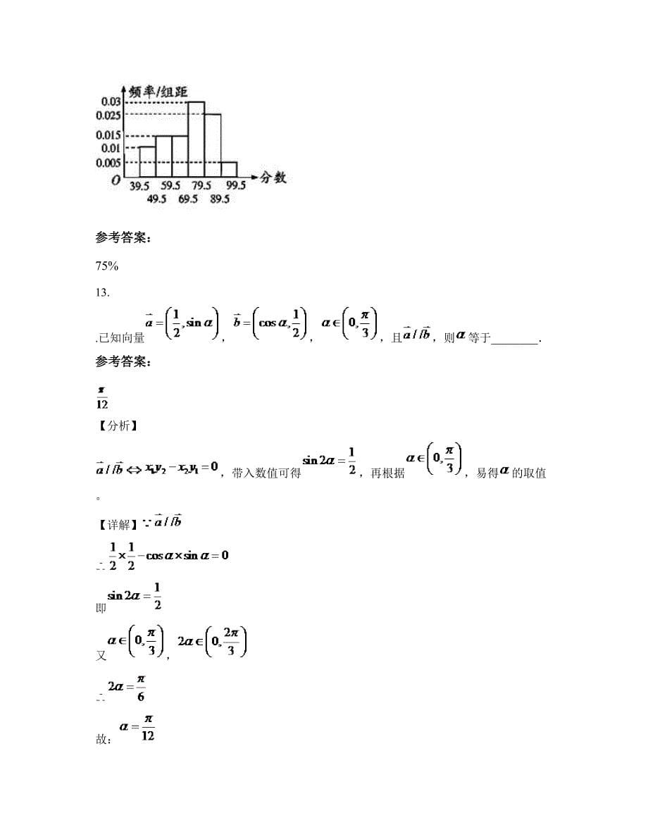 四川省南充市仪陇县马鞍中学高一数学文上学期摸底试题含解析_第5页