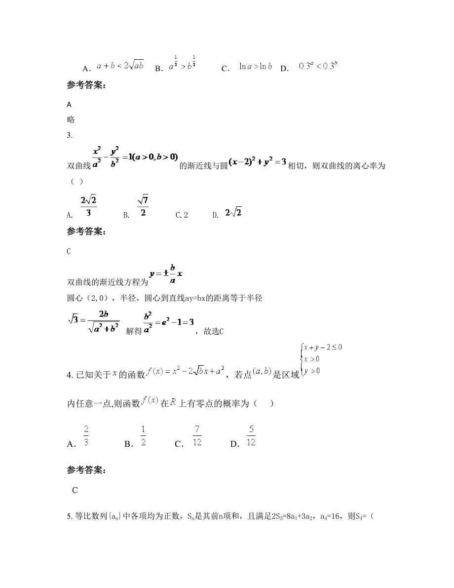 吉林省四平市双辽三江中学高三数学文联考试卷含解析_第2页