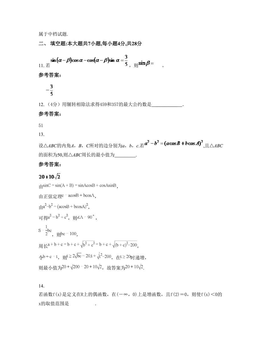 四川省泸州市石坝中学2022年高一数学文摸底试卷含解析_第5页