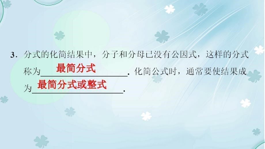 八年级数学下册第五章分式与分式方程5.1认识分式2典型训练课件新版北师大版_第5页