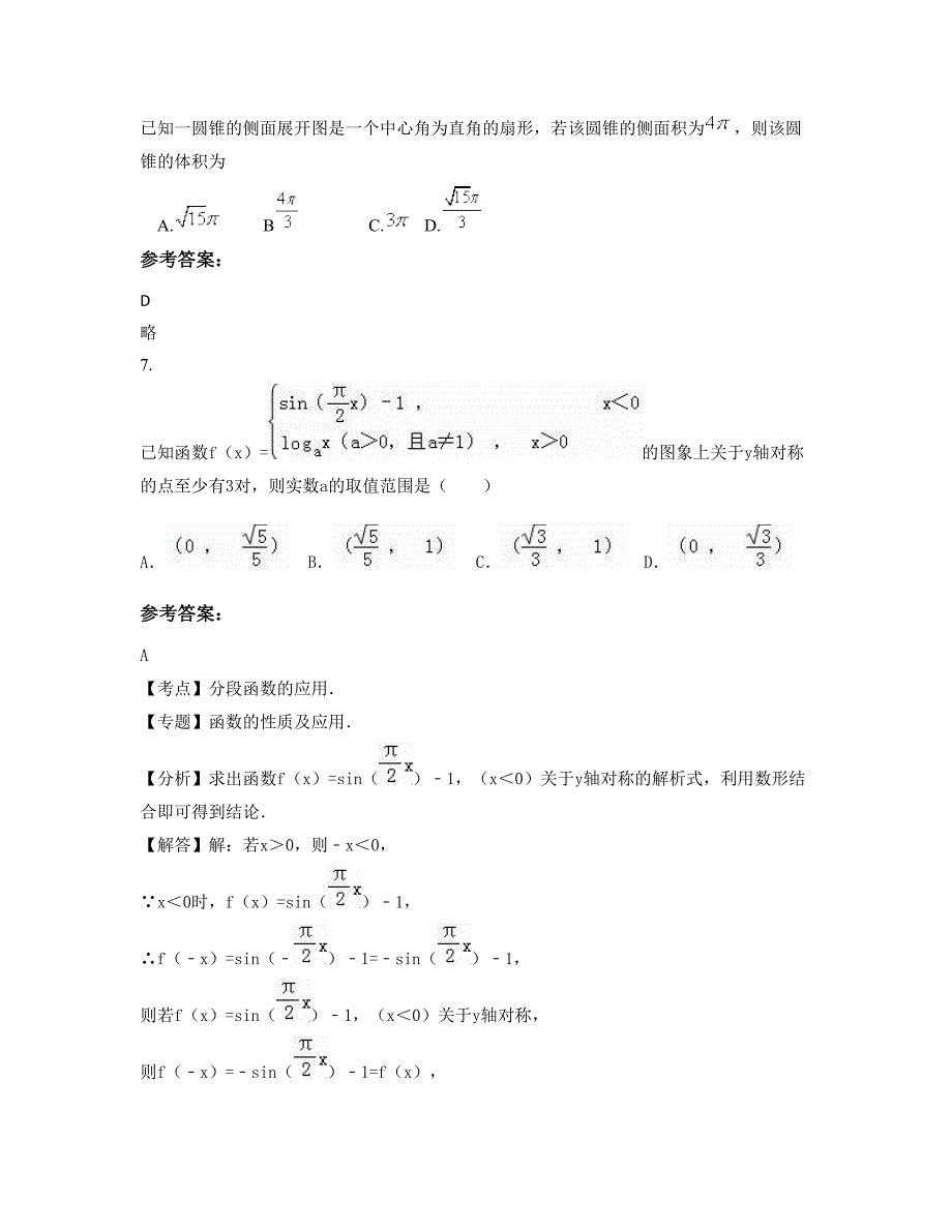 福建省三明市枞阳县鞠隐初级中学2022年高一数学文测试题含解析_第3页