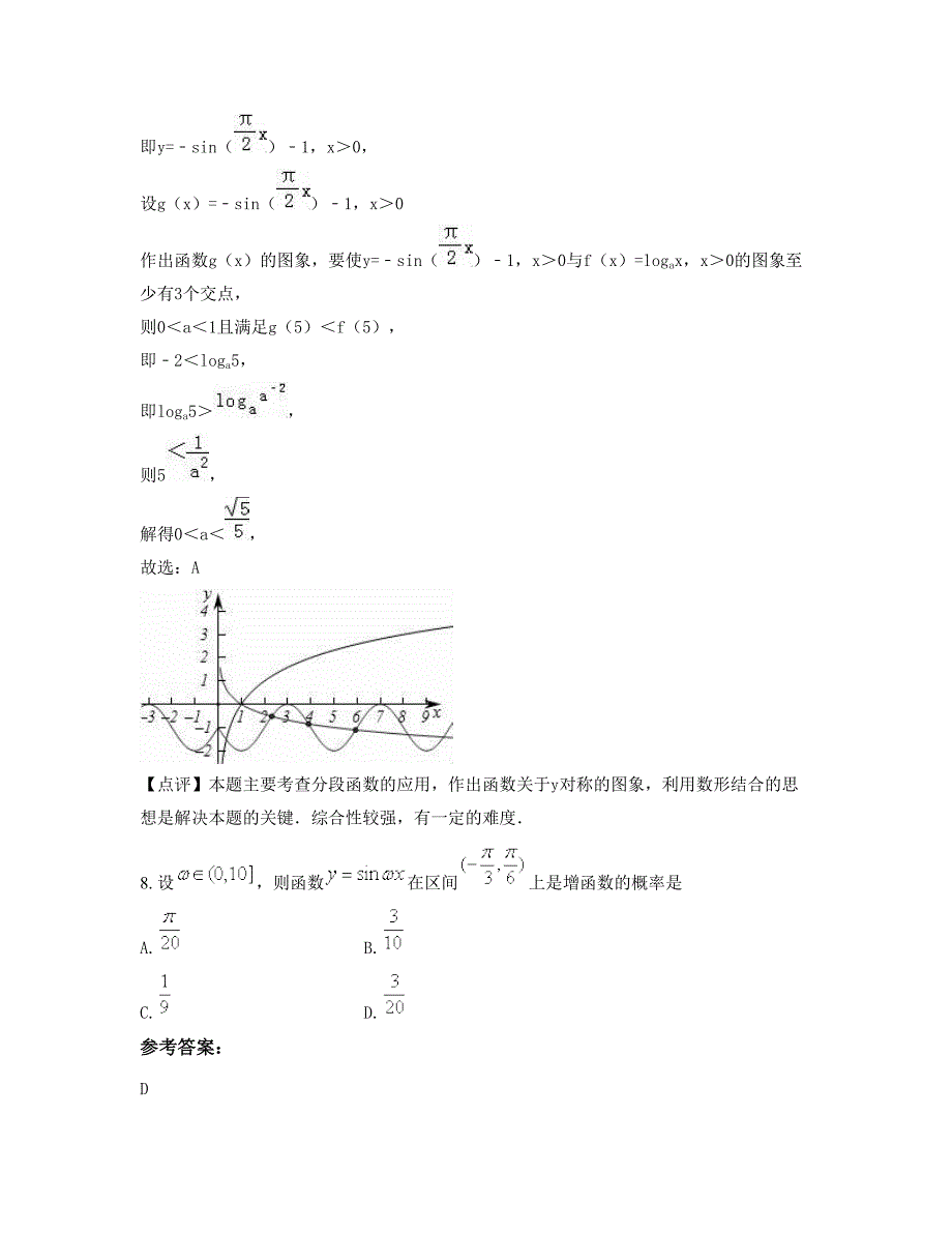 福建省三明市枞阳县鞠隐初级中学2022年高一数学文测试题含解析_第4页