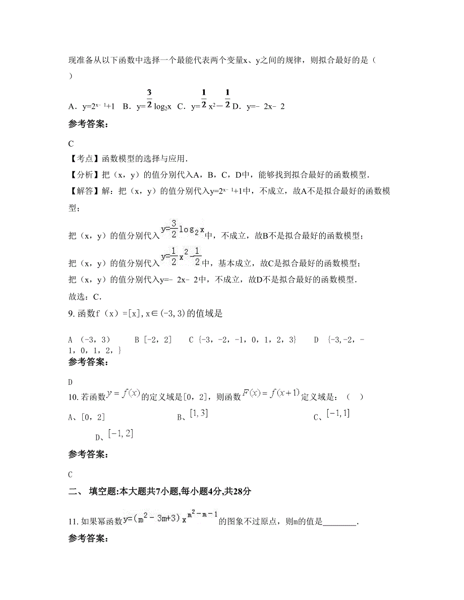 山东省德州市奎台中学高一数学文模拟试题含解析_第4页