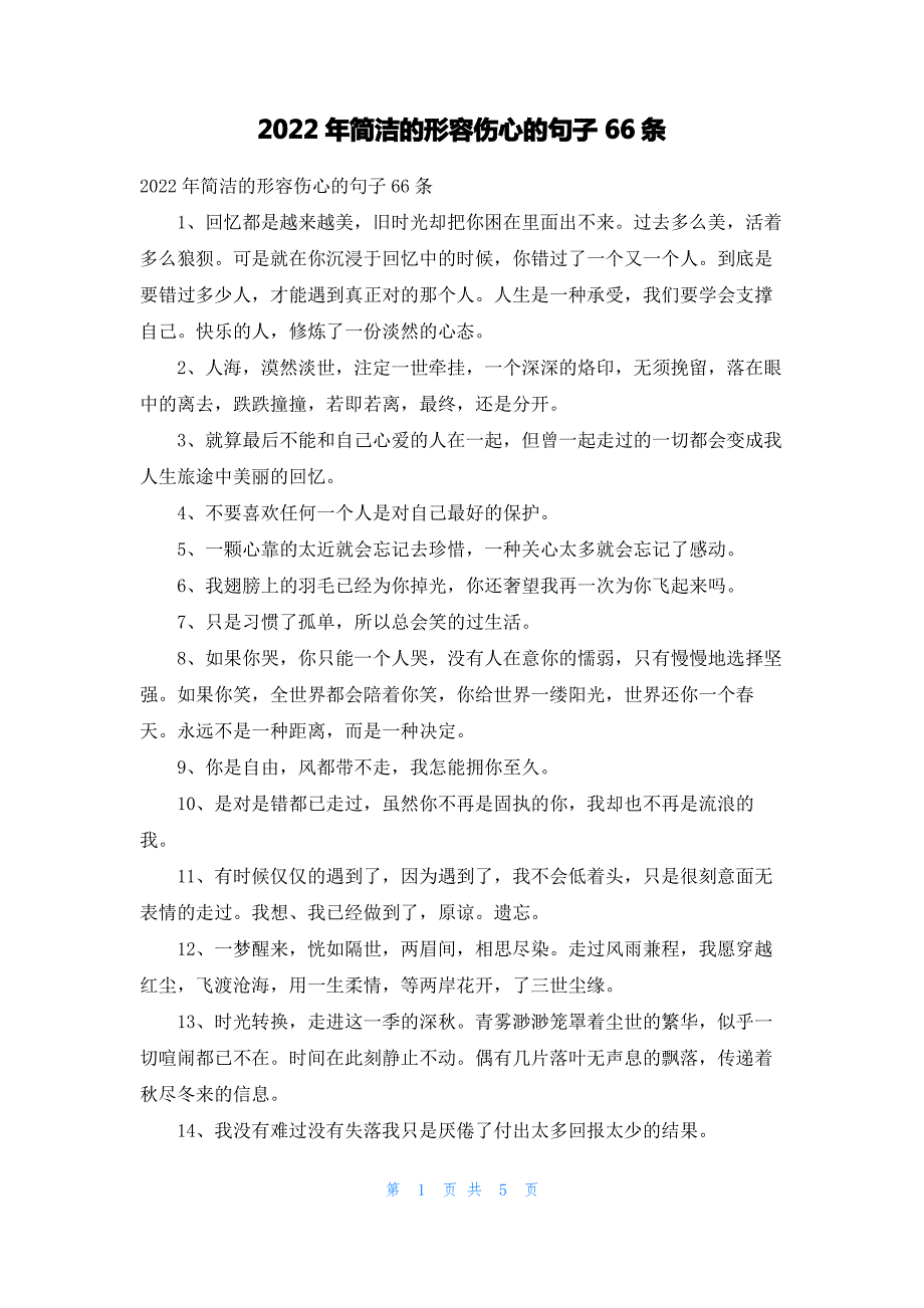 2022年简洁的形容伤心的句子66条_第1页