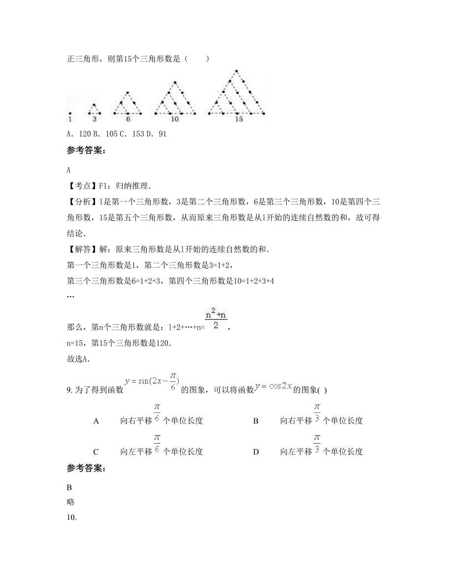 2022-2023学年河南省开封市南彰镇南彰联合中学高一数学文月考试题含解析_第5页