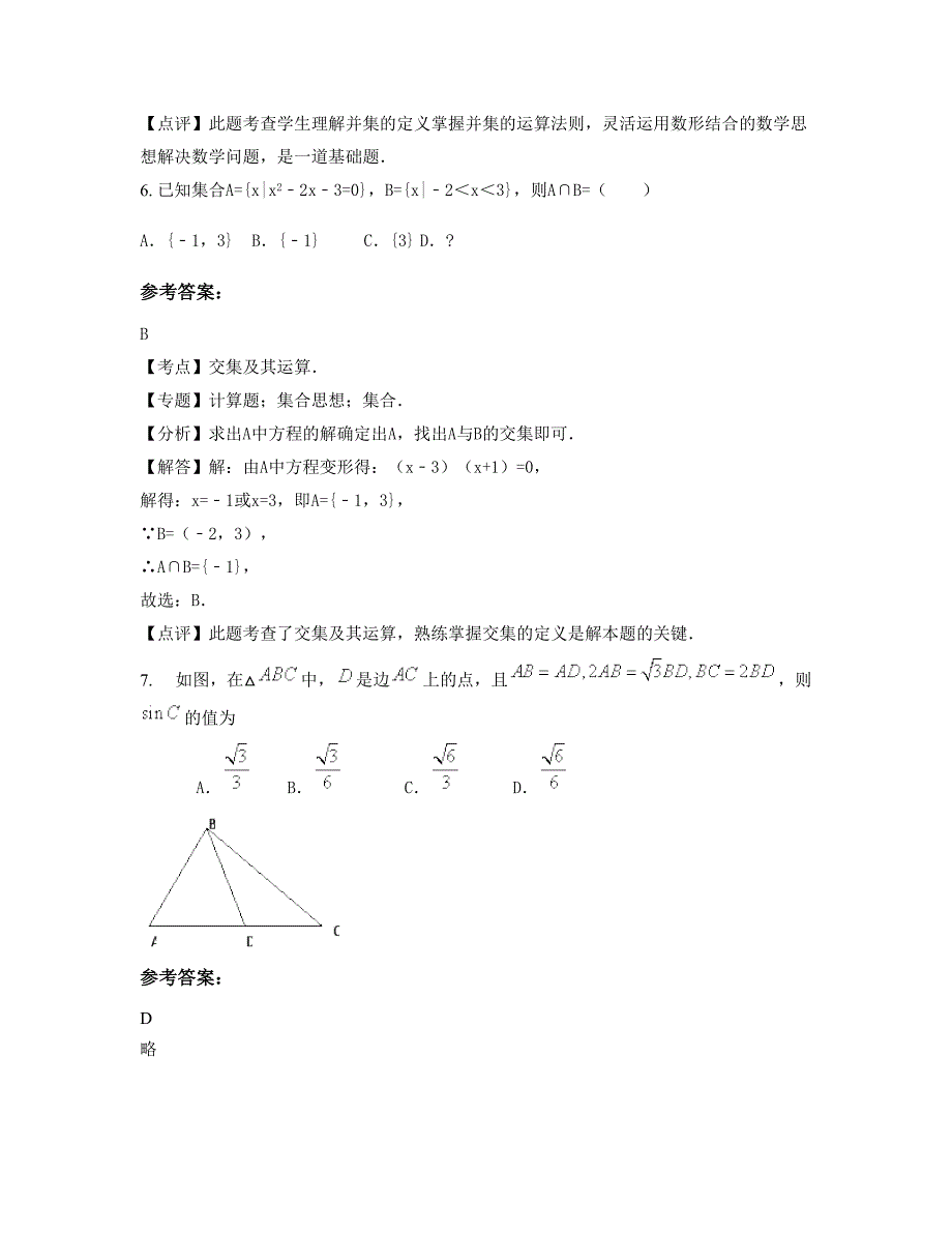 2022-2023学年安徽省合肥市巢湖学院附属中学高一数学文期末试题含解析_第4页