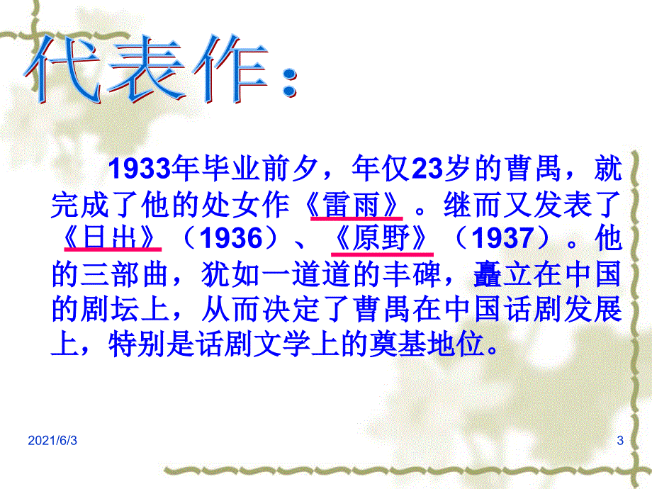 雷雨(高中)PPT优秀课件_第3页