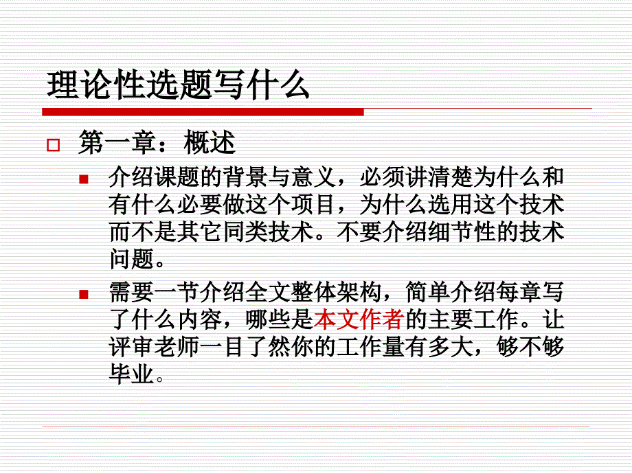 毕业论文(设计)撰写模板.ppt_第3页