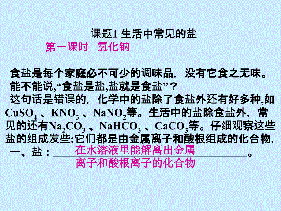 九年级化学盐和化肥全解_第2页