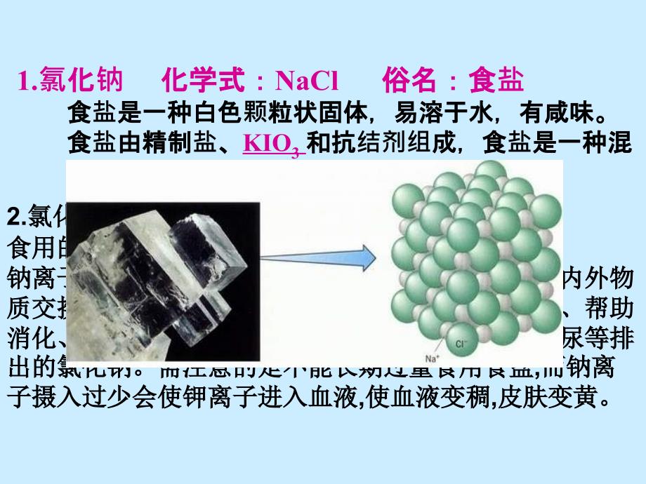 九年级化学盐和化肥全解_第3页