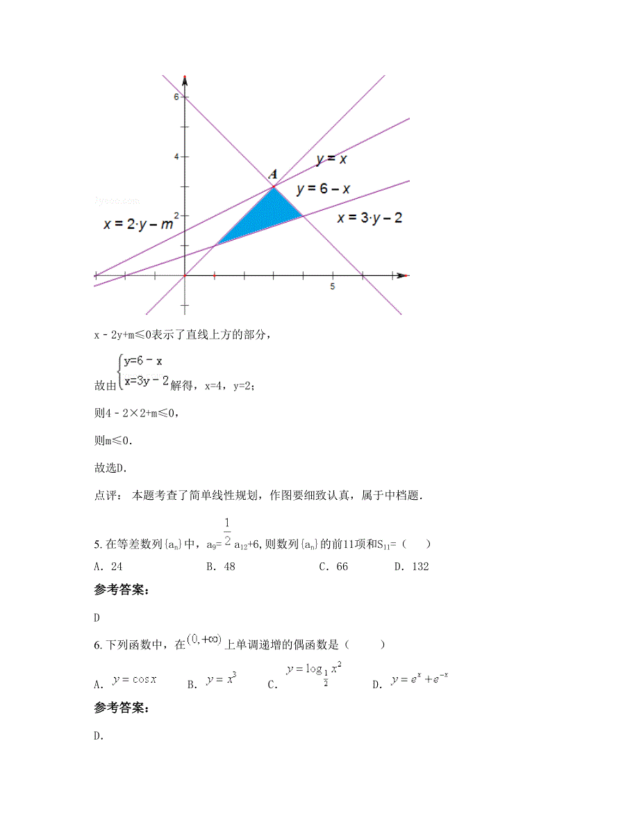 江西省宜春市天宝中学高三数学文知识点试题含解析_第4页