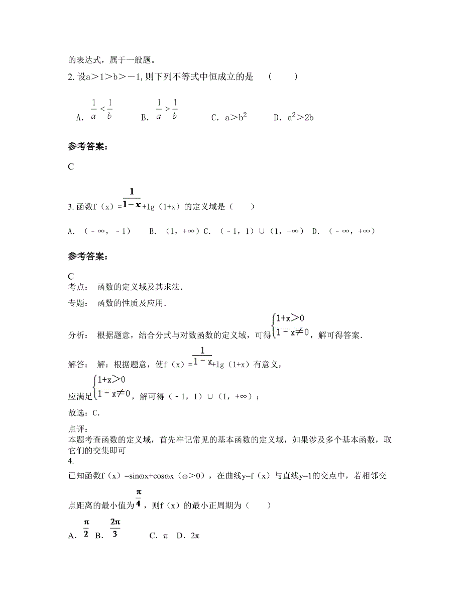 2022-2023学年湖北省武汉市幸福路中学高一数学文下学期摸底试题含解析_第2页