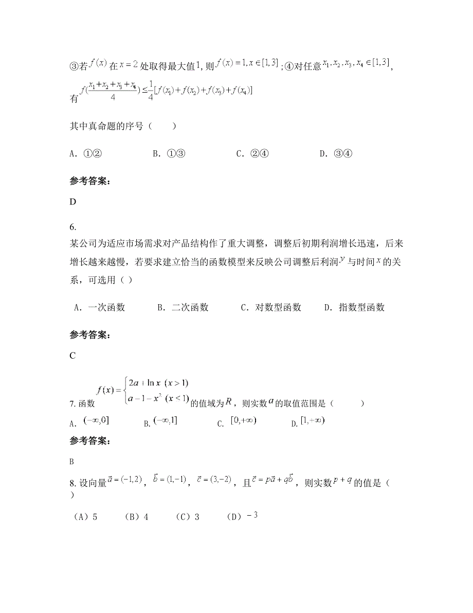 山东省菏泽市菜园集中学高一数学文模拟试题含解析_第3页