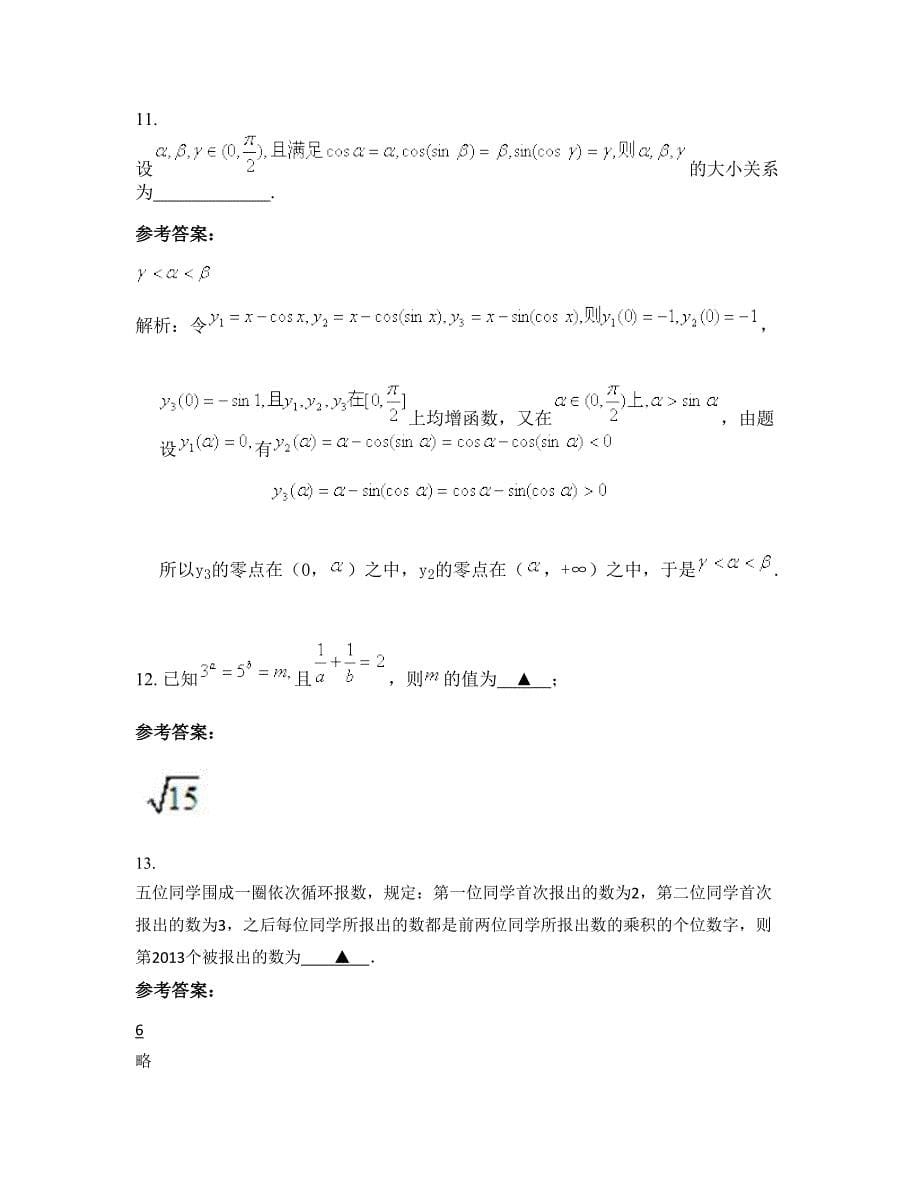 山东省菏泽市菜园集中学高一数学文模拟试题含解析_第5页