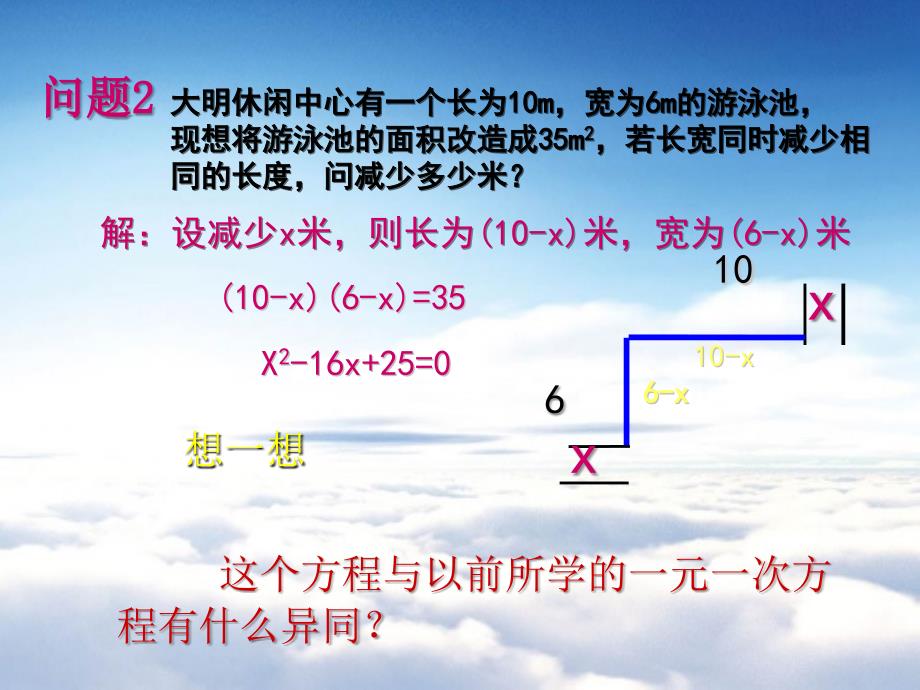 数学【北师大版】九年级上册：2.1认识一元二次方程课件_第4页