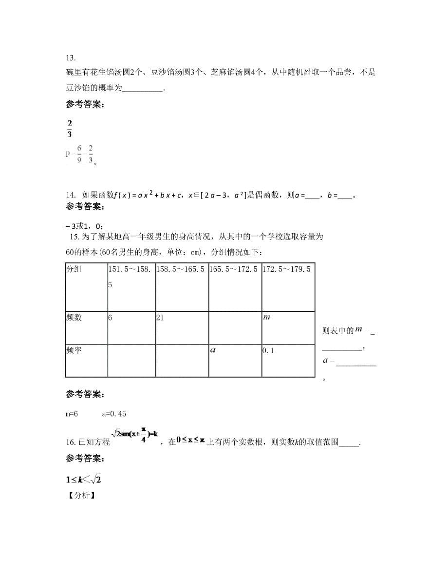 北京西坝河中学高一数学文上学期期末试卷含解析_第5页