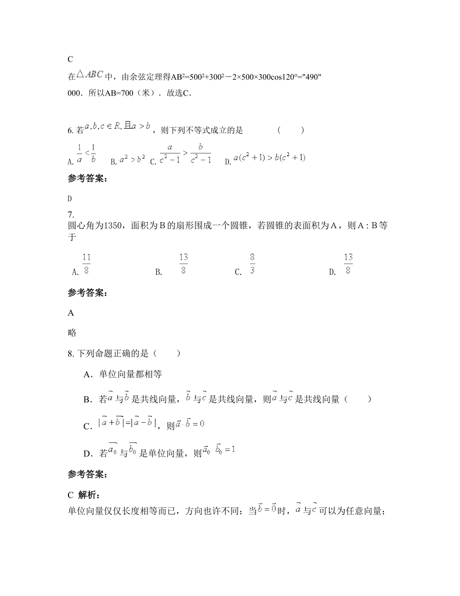 2022-2023学年北京第九十中学高一数学文下学期摸底试题含解析_第3页