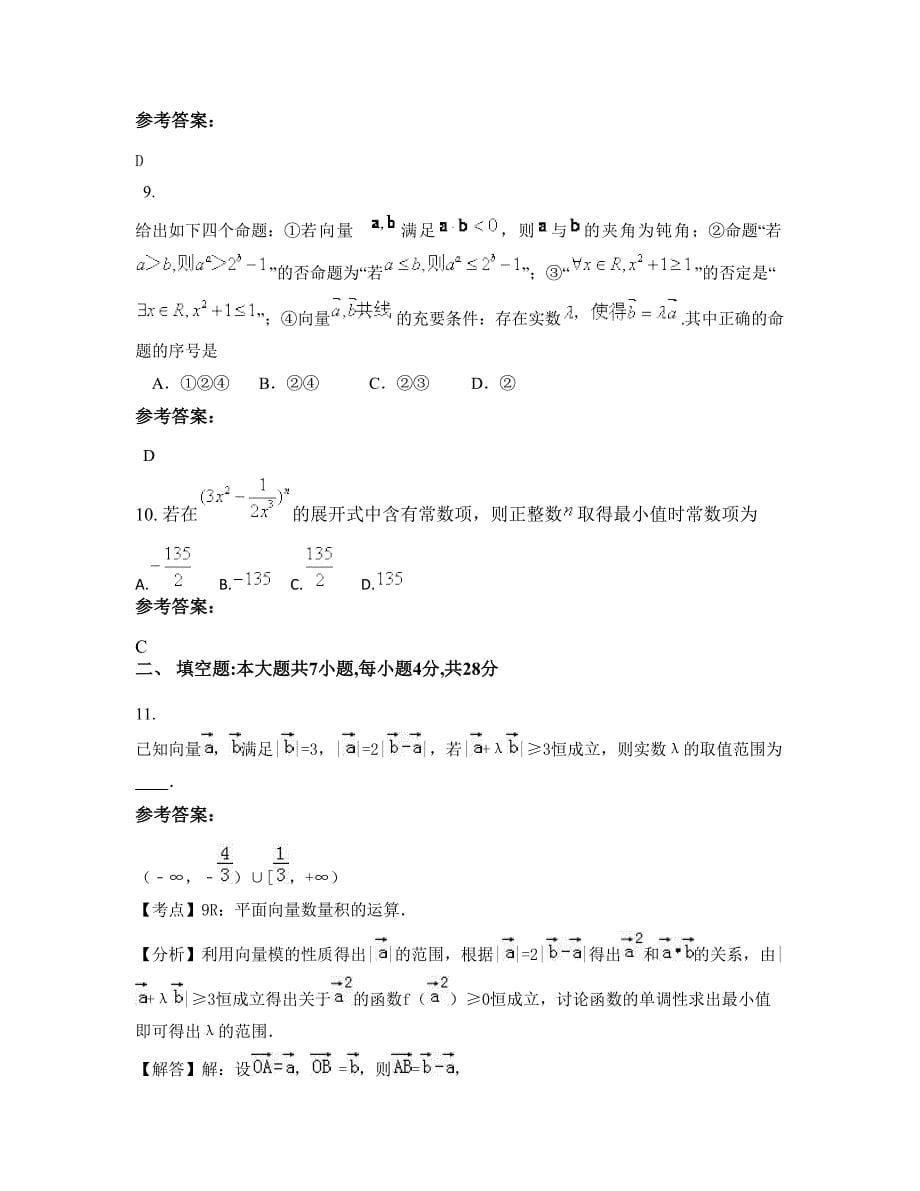河北省保定市求成初级中学2022-2023学年高三数学文联考试题含解析_第5页