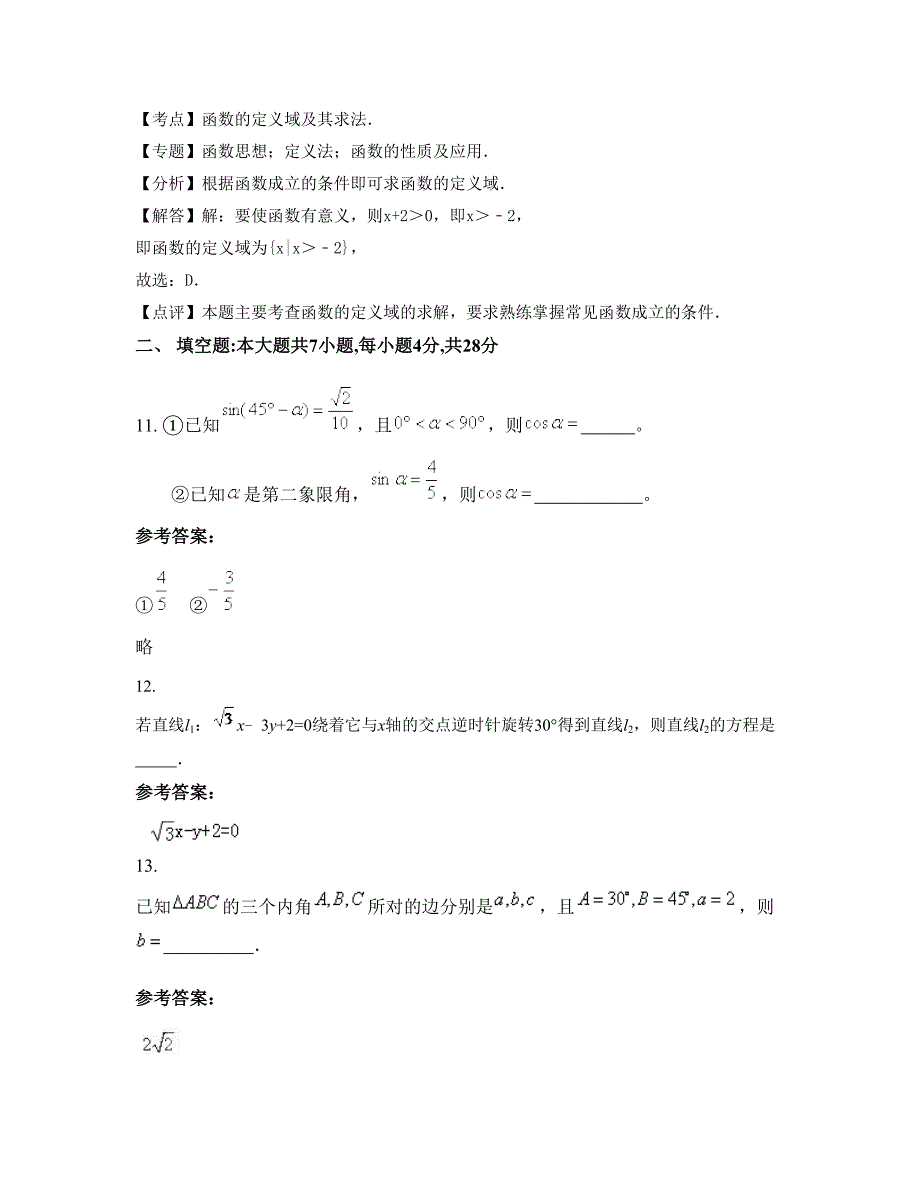 重庆忠县汝溪镇中学高一数学文月考试题含解析_第4页