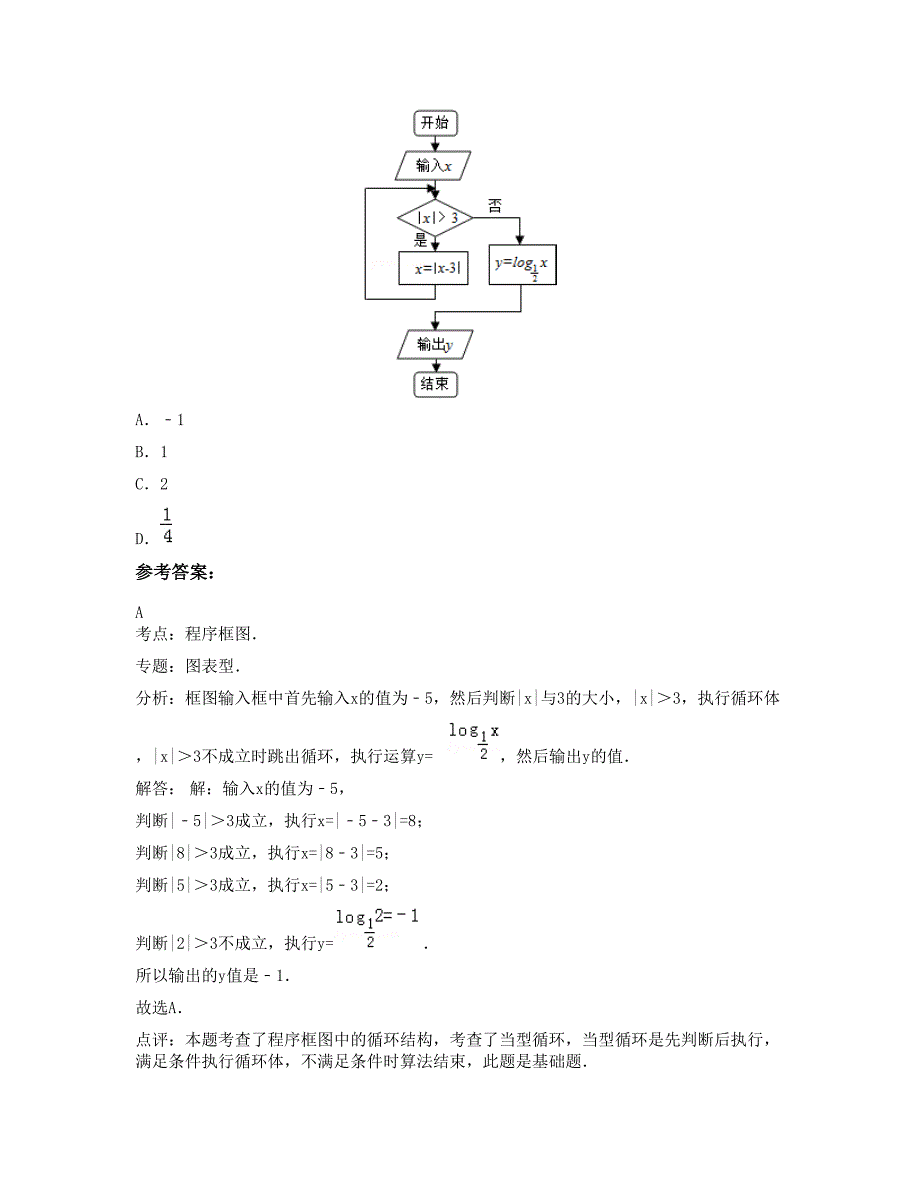 江苏省徐州市第二十四中学高一数学文上学期摸底试题含解析_第2页