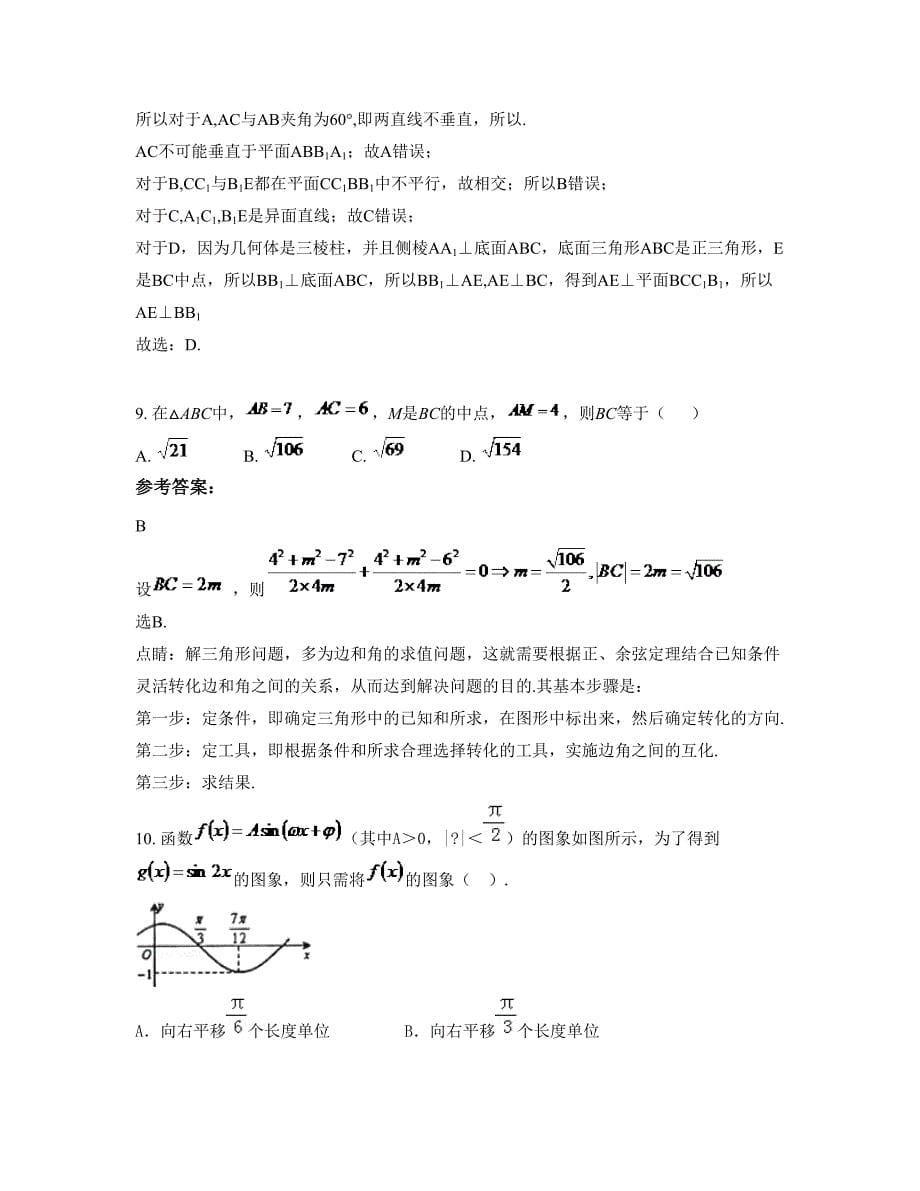 江苏省徐州市第二十四中学高一数学文上学期摸底试题含解析_第5页