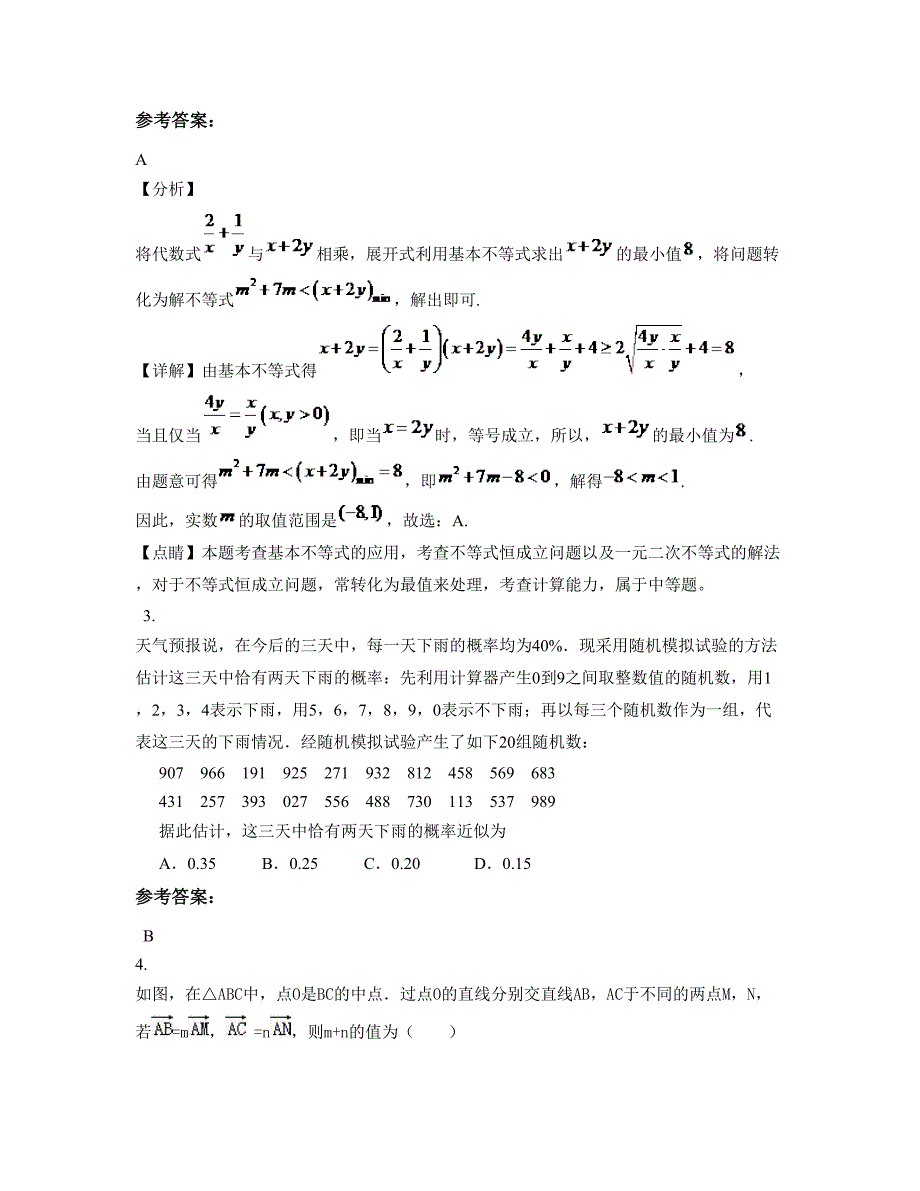 2022年湖南省郴州市资兴宝源学校高一数学文模拟试题含解析_第2页