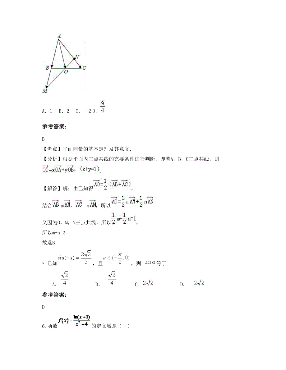 2022年湖南省郴州市资兴宝源学校高一数学文模拟试题含解析_第3页