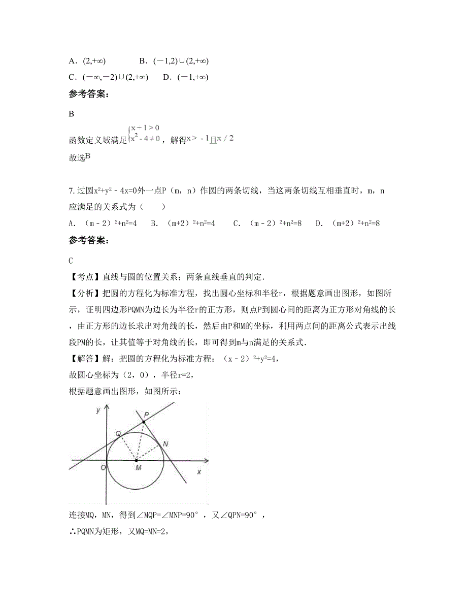 2022年湖南省郴州市资兴宝源学校高一数学文模拟试题含解析_第4页