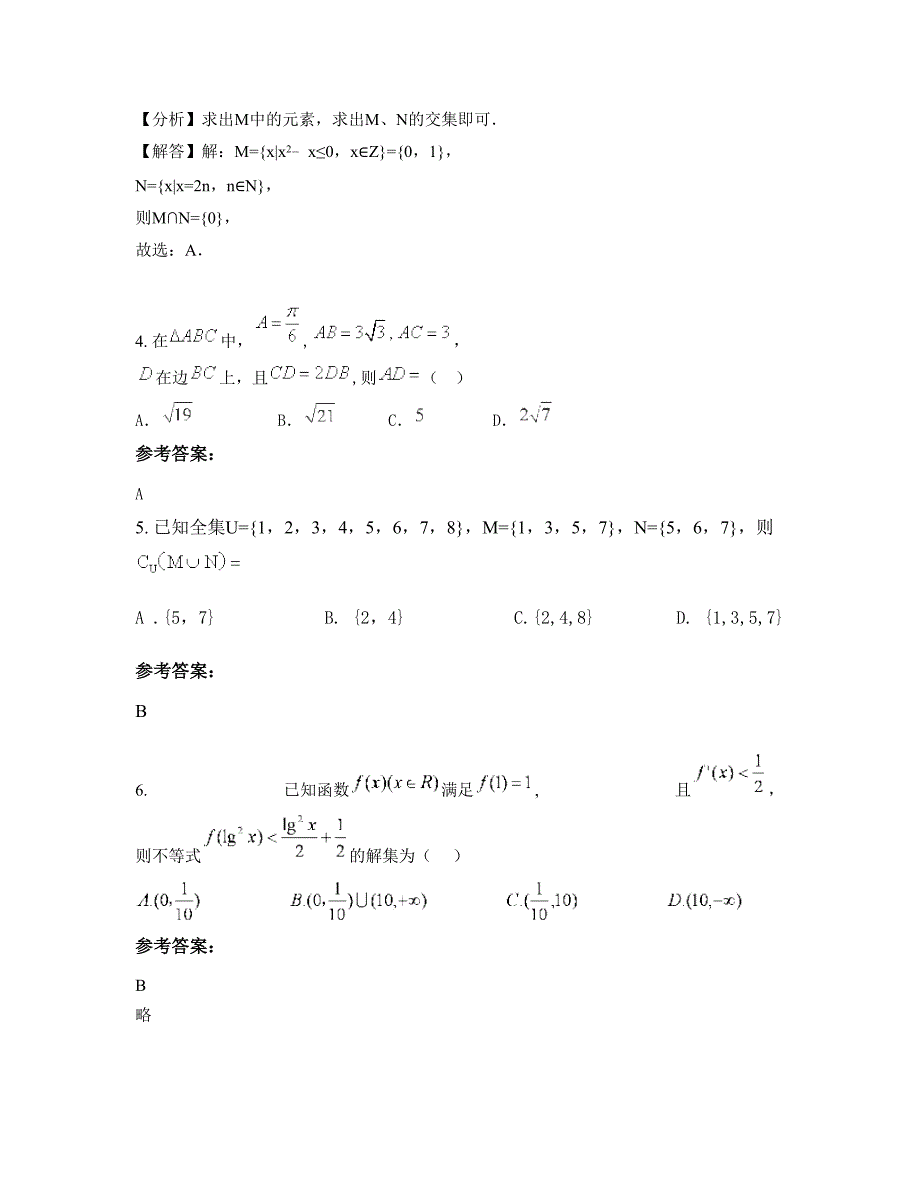 山东省潍坊市高密开发区中学2022年高三数学文下学期摸底试题含解析_第2页