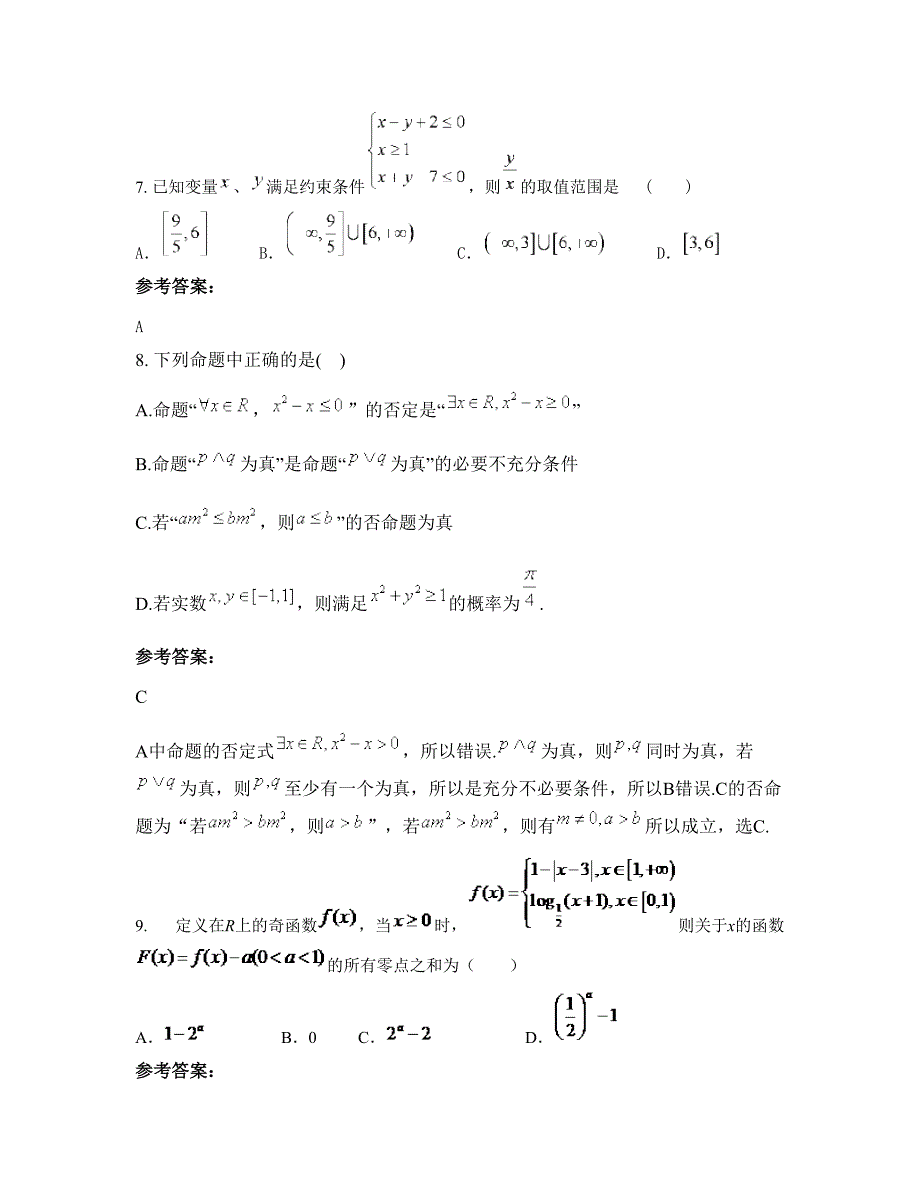 山东省潍坊市高密开发区中学2022年高三数学文下学期摸底试题含解析_第3页