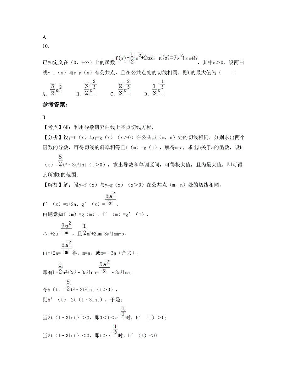 山东省潍坊市高密开发区中学2022年高三数学文下学期摸底试题含解析_第4页