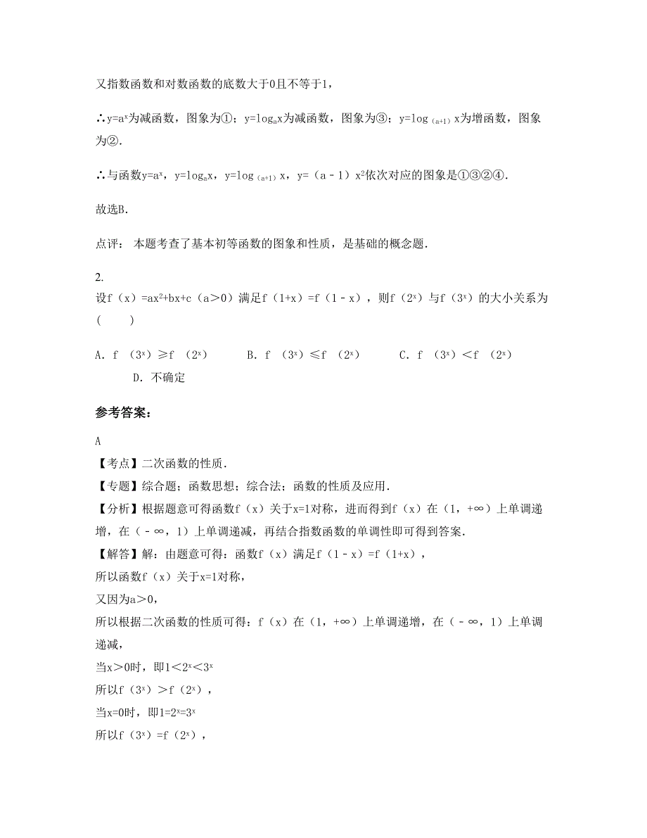 2022-2023学年山东省淄博市博山区育才中学高一数学文下学期期末试卷含解析_第2页