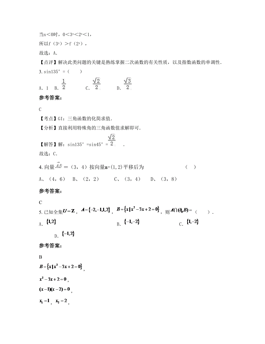 2022-2023学年山东省淄博市博山区育才中学高一数学文下学期期末试卷含解析_第3页