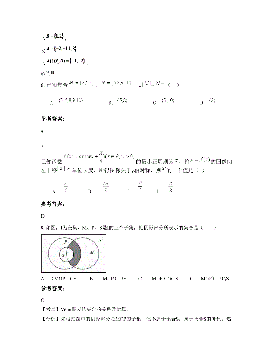 2022-2023学年山东省淄博市博山区育才中学高一数学文下学期期末试卷含解析_第4页