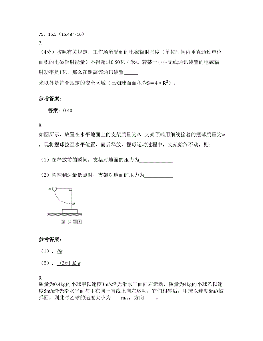 2022年广东省惠州市左潭中学高三物理上学期摸底试题含解析_第3页