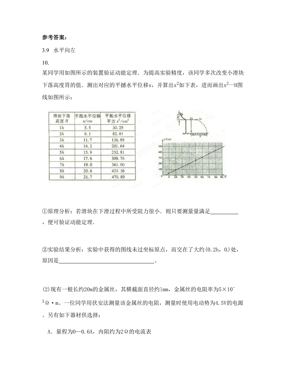 2022年广东省惠州市左潭中学高三物理上学期摸底试题含解析_第4页